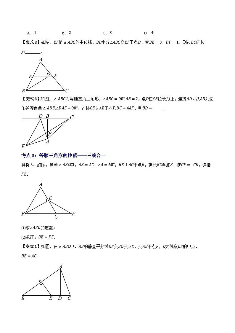 专题01 等腰三角形【知识串讲+九大考点】(原卷版） 第3页