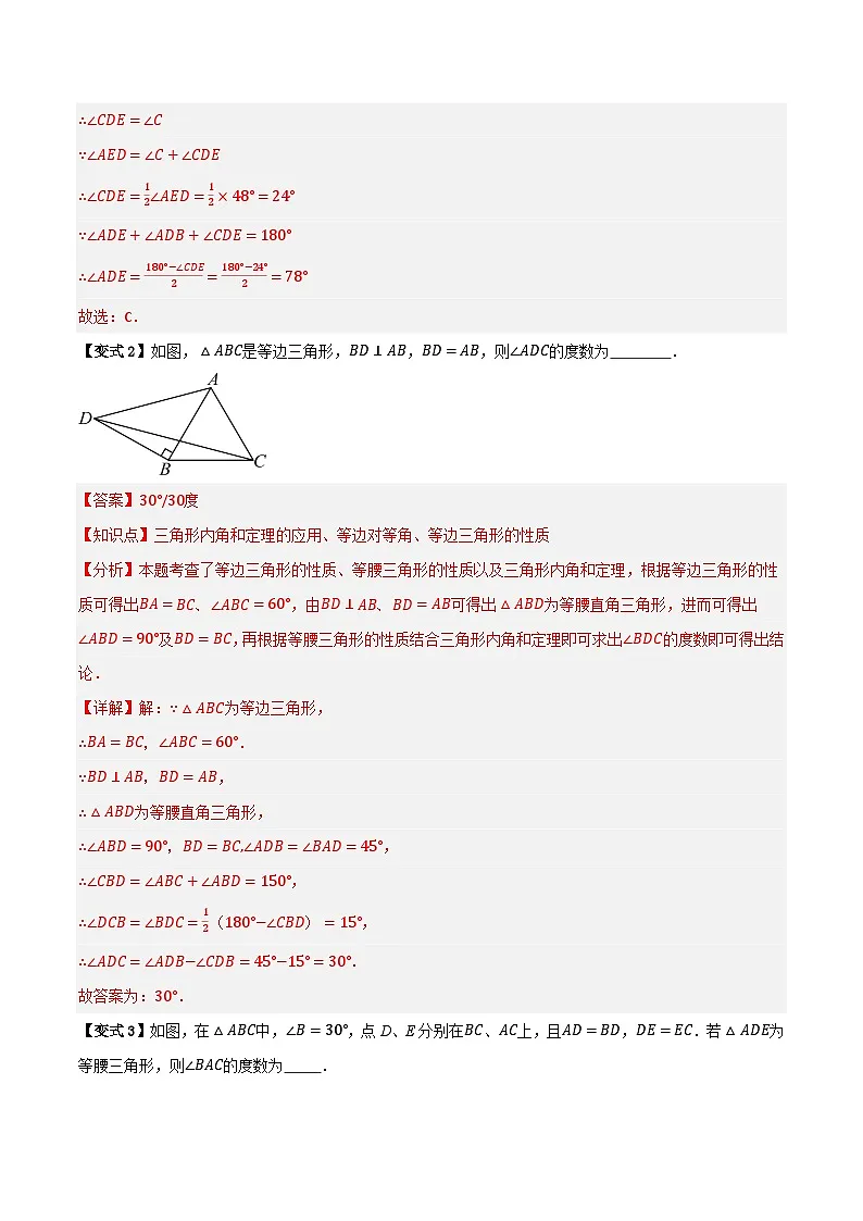 专题01 等腰三角形【知识串讲+九大考点】(解析版）第3页