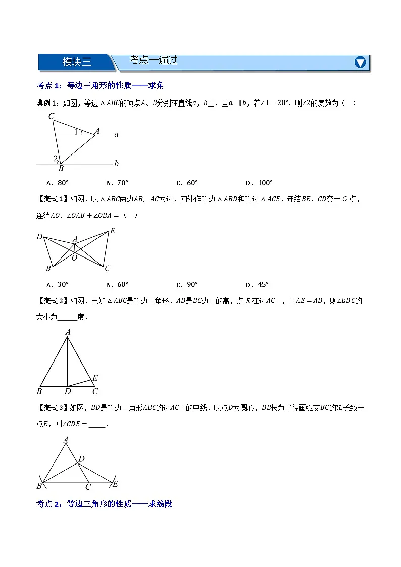 专题02 等边三角形【知识串讲+九大考点】(原卷版）第2页