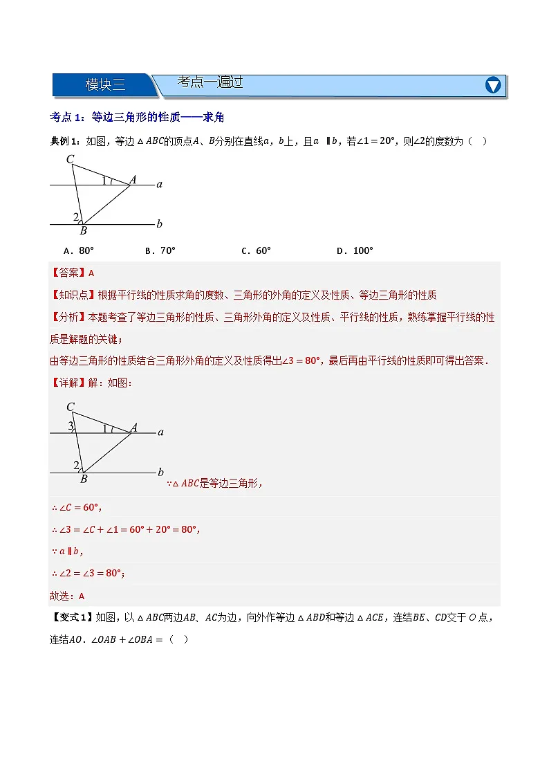 专题02 等边三角形【知识串讲+九大考点】(解析版）第2页