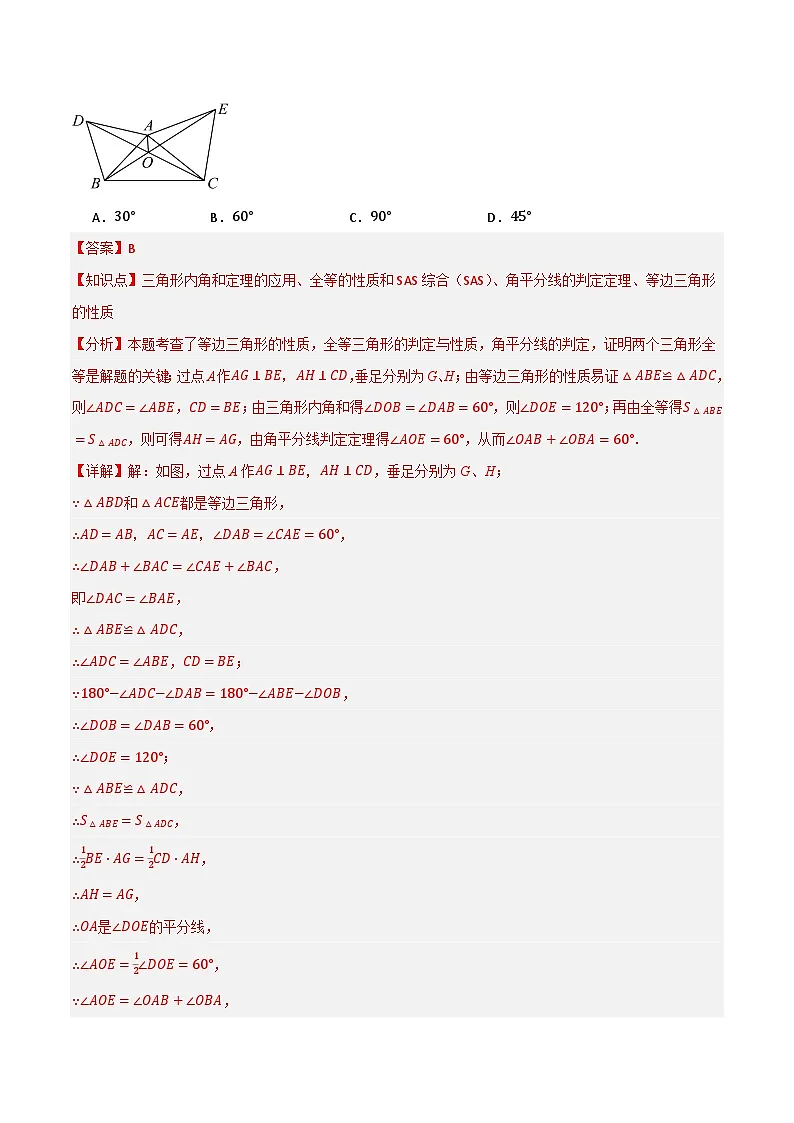 专题02 等边三角形【知识串讲+九大考点】(解析版）第3页