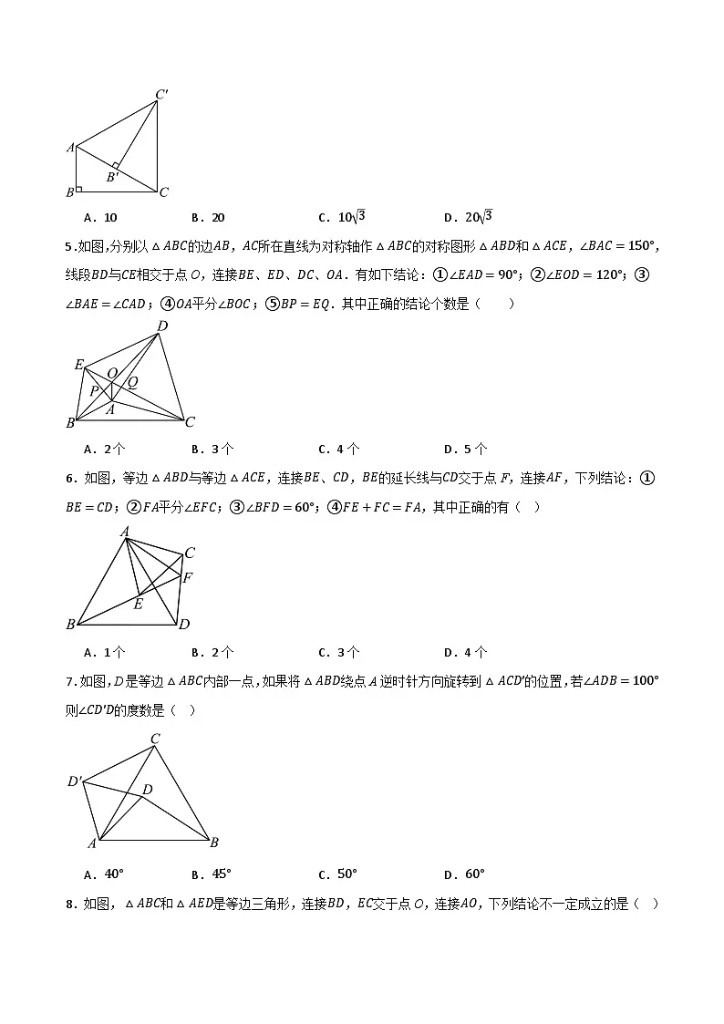 微专题02 等边三角形手拉手模型通关专练(原卷版）第2页