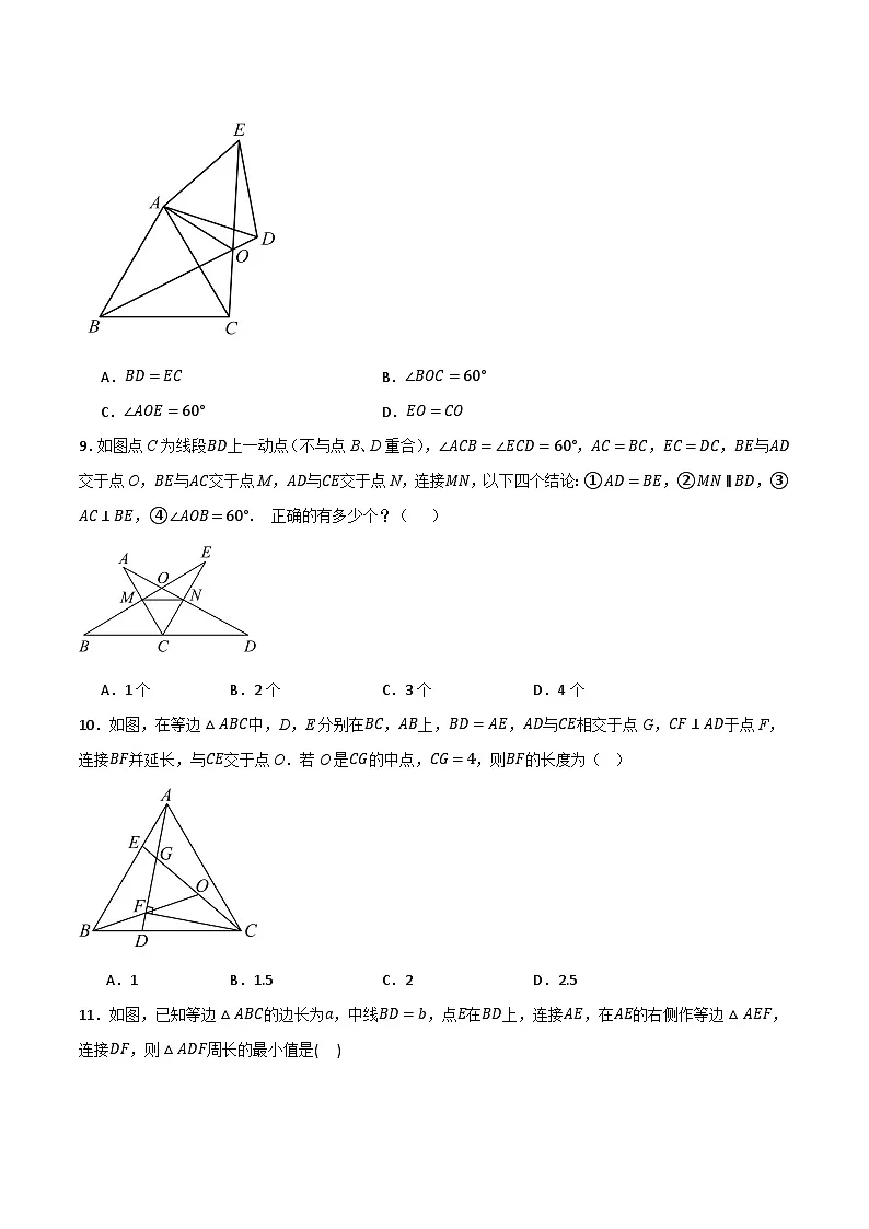 微专题02 等边三角形手拉手模型通关专练(原卷版）第3页