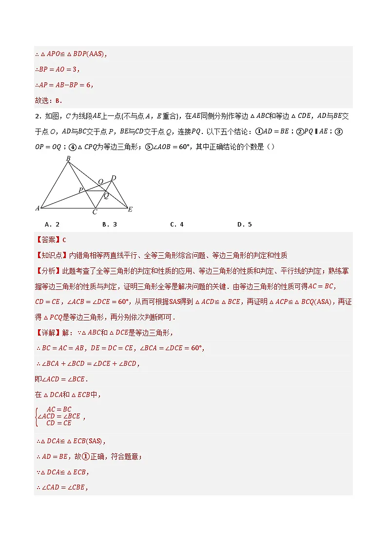 微专题02 等边三角形手拉手模型通关专练(解析版）第2页