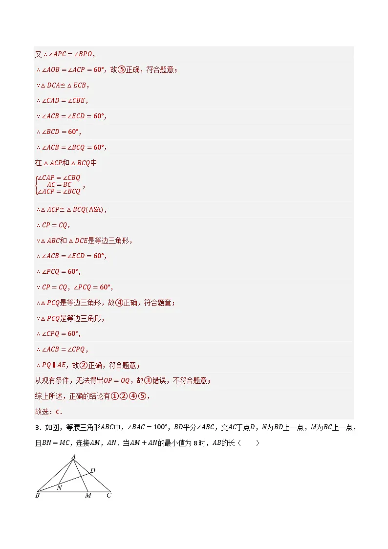 微专题02 等边三角形手拉手模型通关专练(解析版）第3页