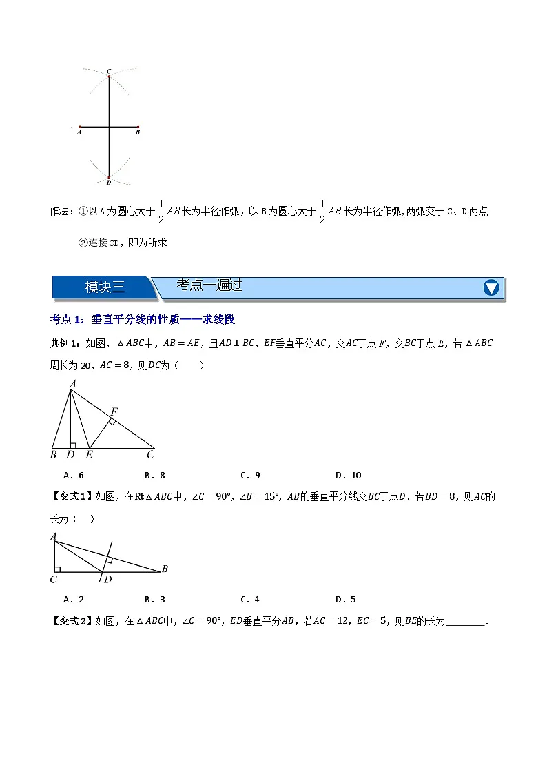 专题04 垂直平分线性质与判定【知识串讲+七大考点】(原卷版）第2页