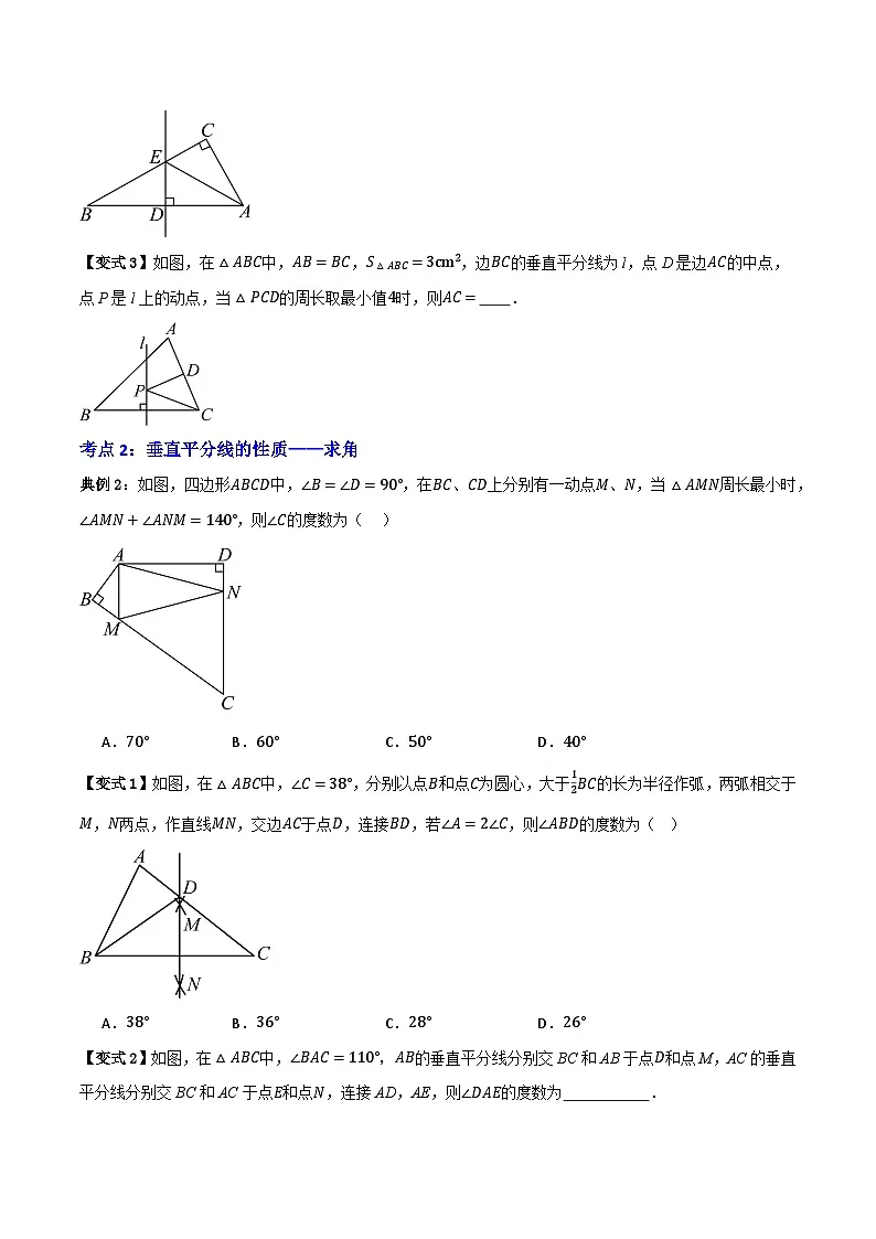 专题04 垂直平分线性质与判定【知识串讲+七大考点】(原卷版）第3页