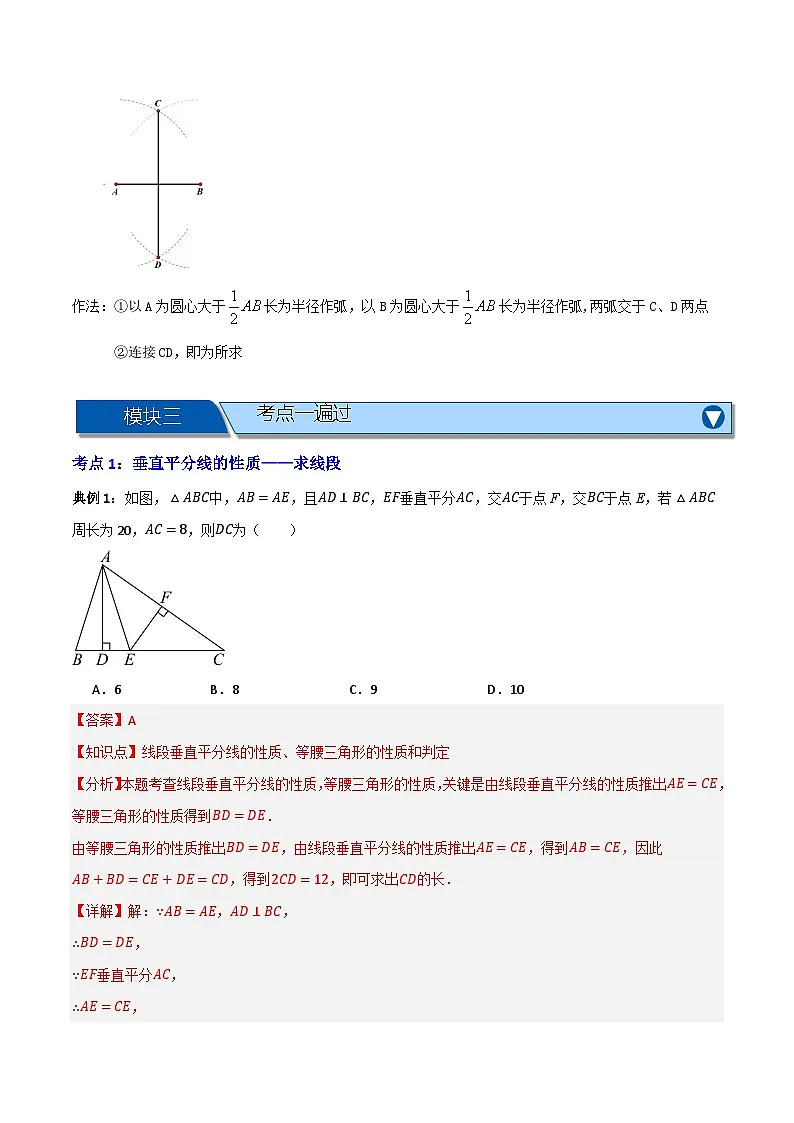 专题04 垂直平分线性质与判定【知识串讲+七大考点】(解析版）第2页