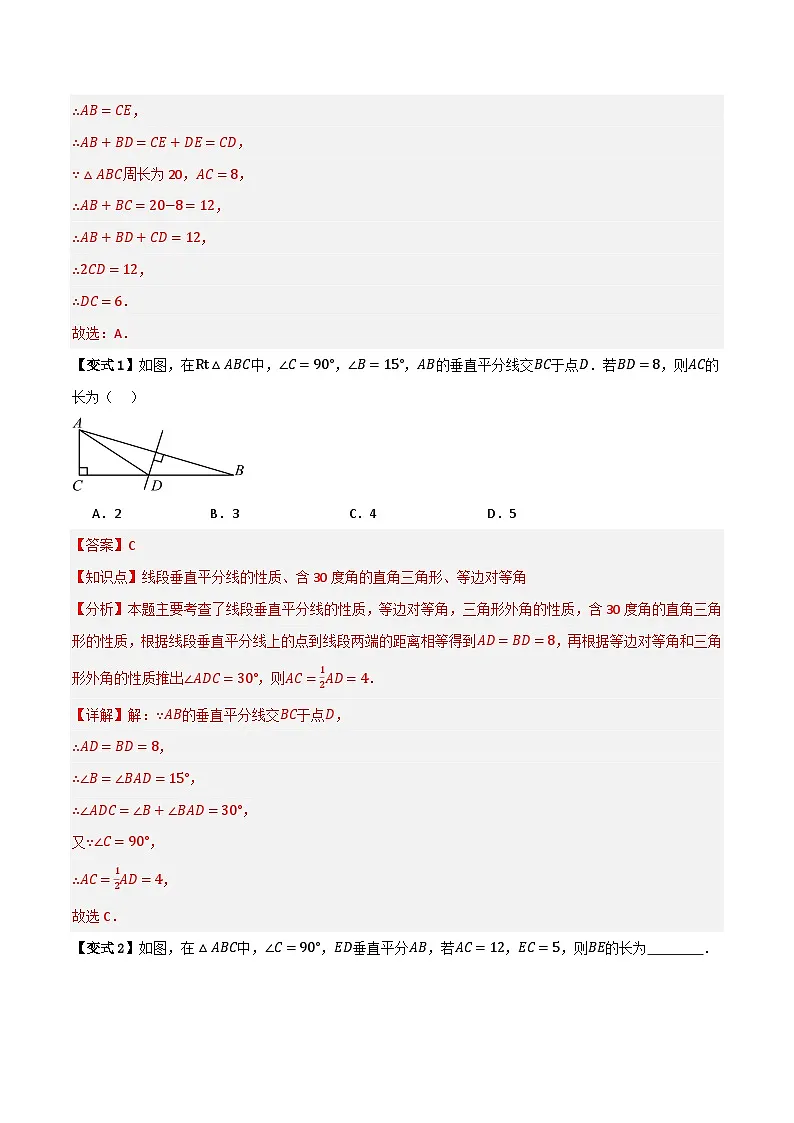专题04 垂直平分线性质与判定【知识串讲+七大考点】(解析版）第3页