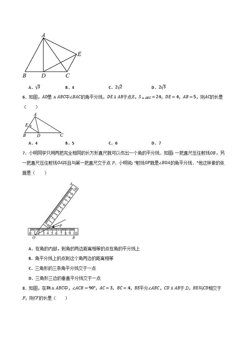 专题06 三角形的证明单元过关【基础版】(原卷版） 第2页