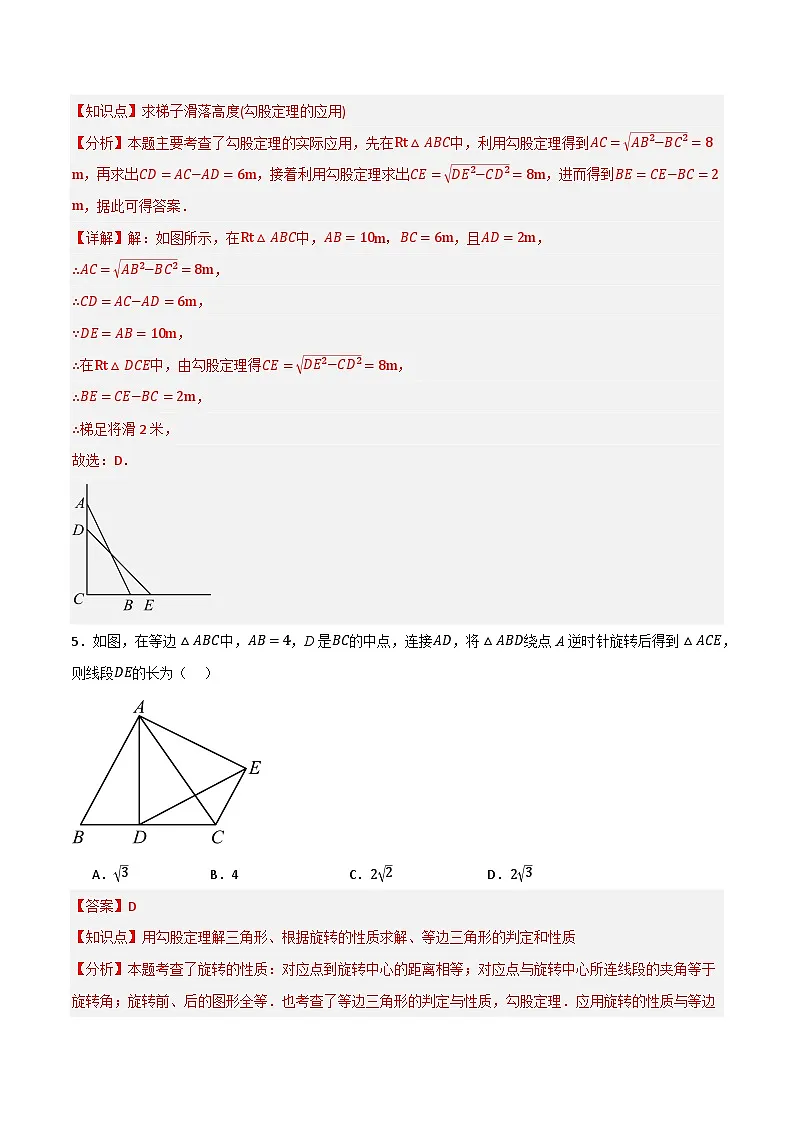 专题06 三角形的证明单元过关【基础版】(解析版）第3页