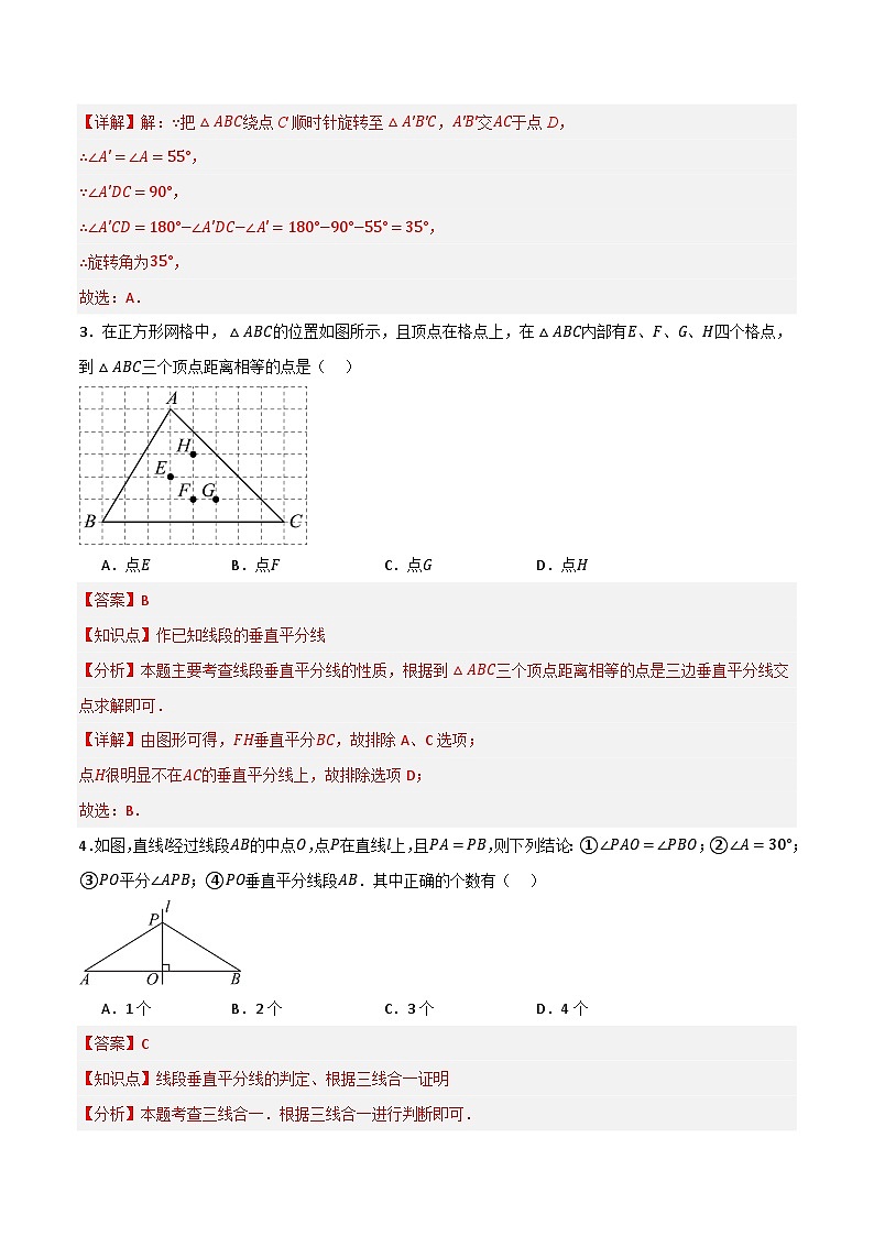 专题07 三角形的证明单元过关【培优版】(解析版）第2页