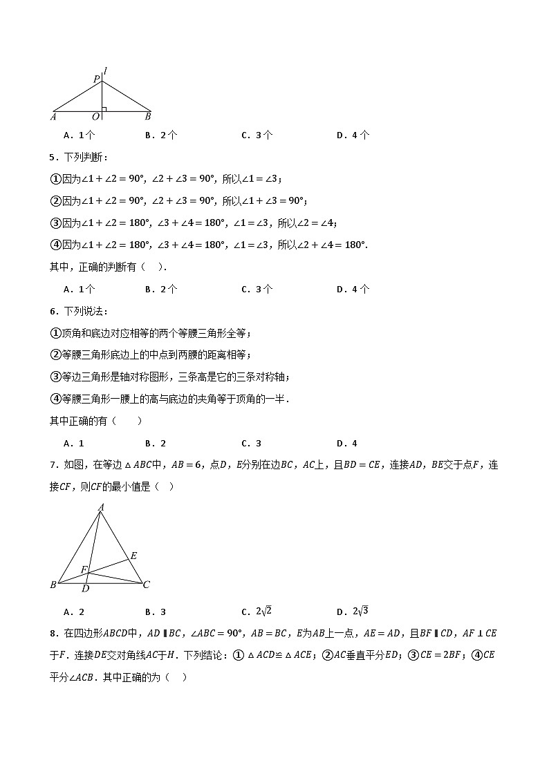 专题07 三角形的证明单元过关【培优版】(原卷版） 第2页