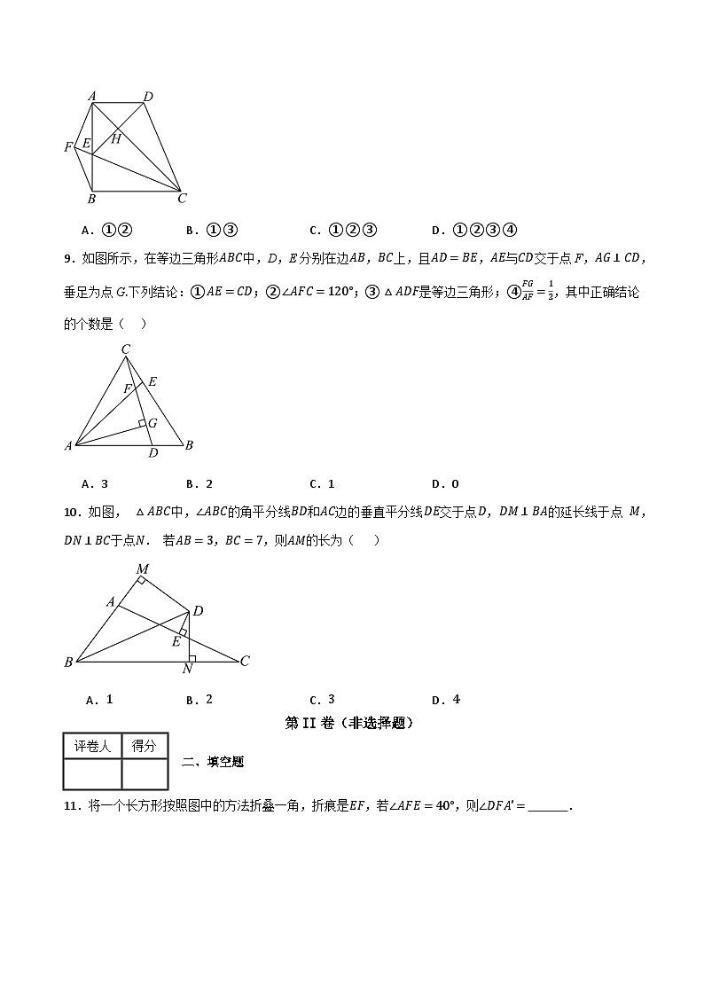 专题07 三角形的证明单元过关【培优版】(原卷版） 第3页