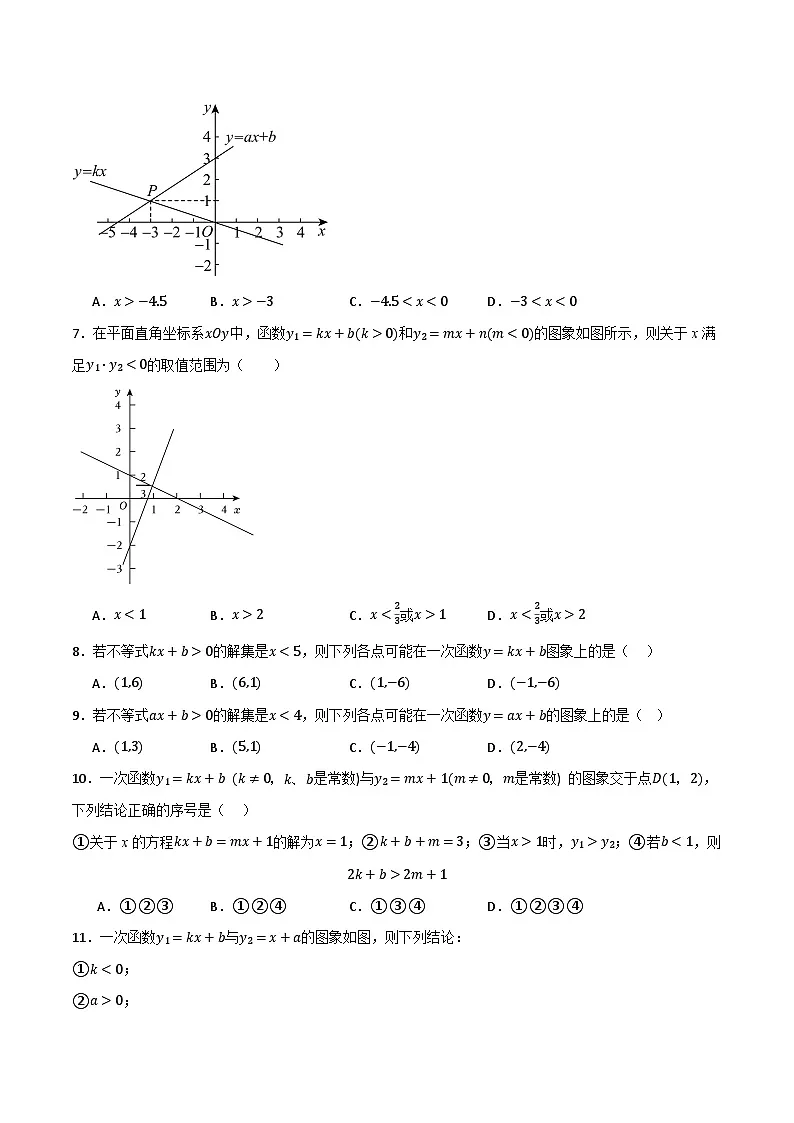 微专题01 解一元一次不等式（组）通关专练(原卷版）第2页