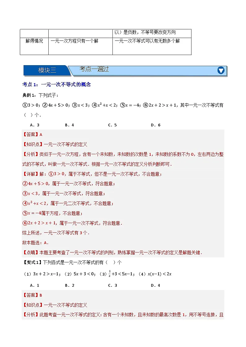 专题02 一元一次不等式【知识串讲+八大考点】(解析版）第2页