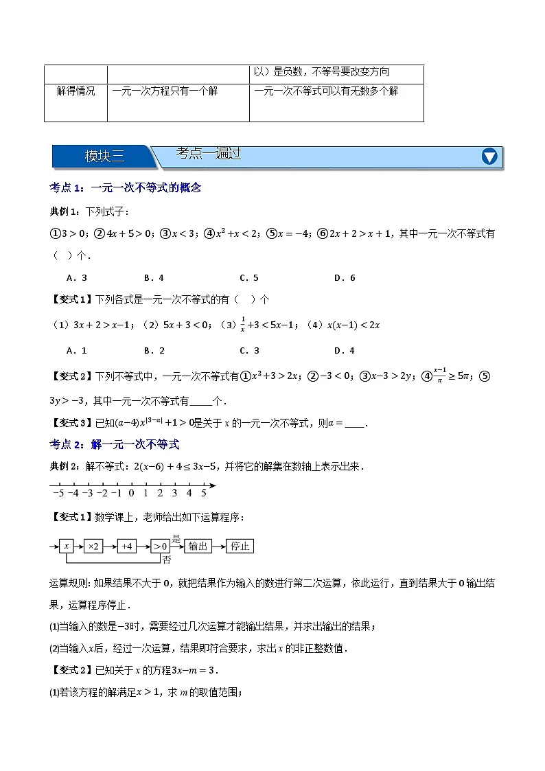 专题02 一元一次不等式【知识串讲+八大考点】(原卷版）第2页