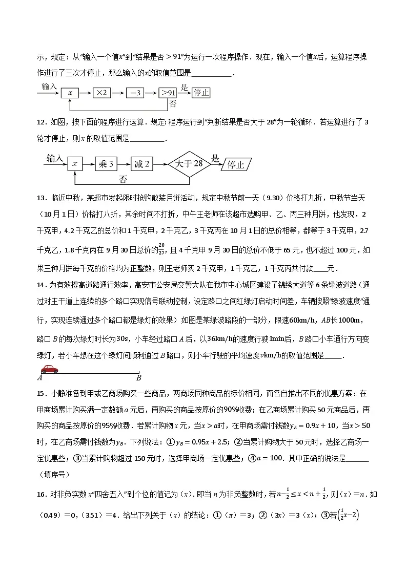 微专题02 一元一次不等式（组）应用通关专练(原卷版） 第3页