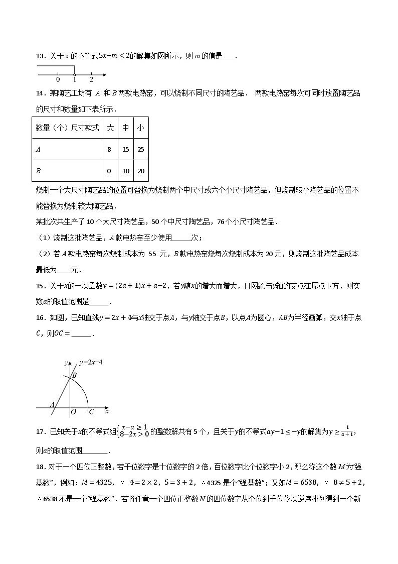 专题06 一元一次不等式与一元一次不等式组单元过关【培优版】(原卷版）第3页