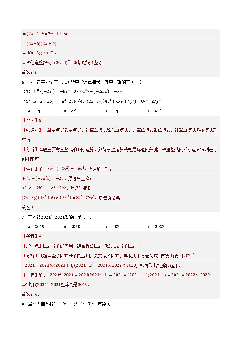 专题02 因式分解单元过关【基础版】(解析版）第3页
