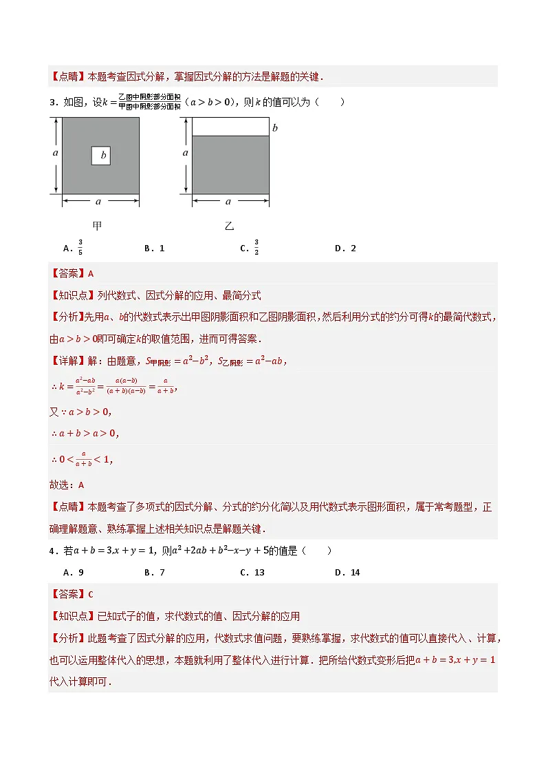 微专题02 因式分解经典应用通关专练(解析版）第2页