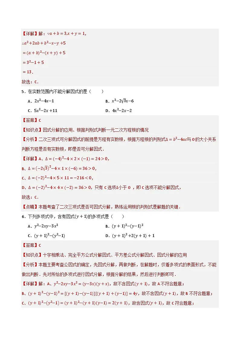 微专题02 因式分解经典应用通关专练(解析版）第3页
