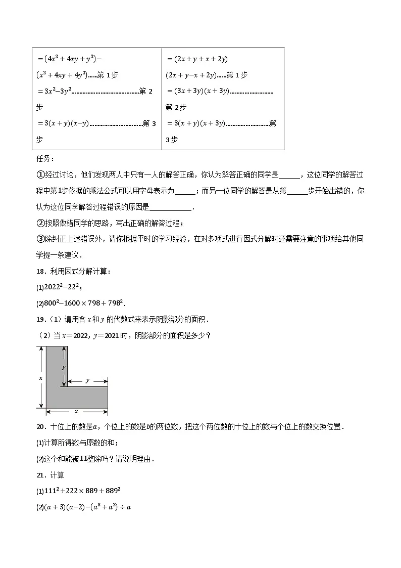 微专题02 因式分解经典应用通关专练(原卷版）第3页