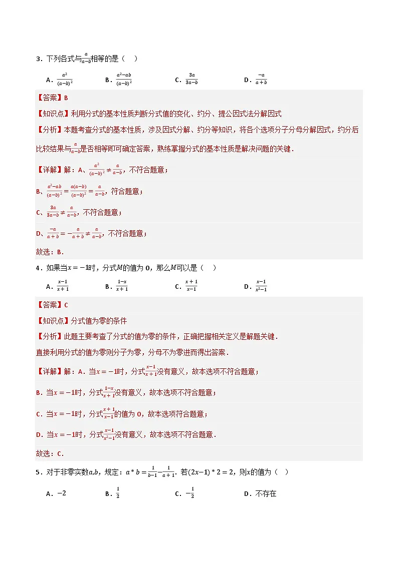 专题04 分式与分式方程单元过关【基础版】(解析版） 第2页