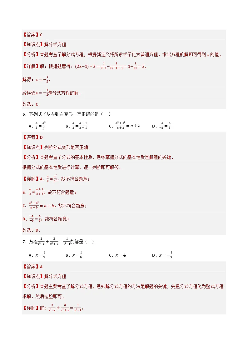 专题04 分式与分式方程单元过关【基础版】(解析版） 第3页