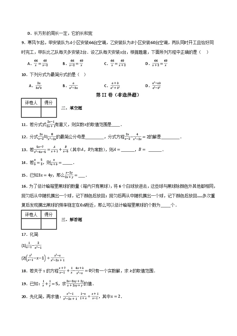 专题04 分式与分式方程单元过关【基础版】(原卷版） 第2页