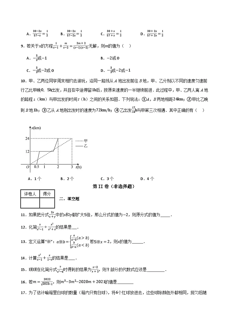 专题05 分式与分式方程单元过关【培优版】(原卷版） 第2页