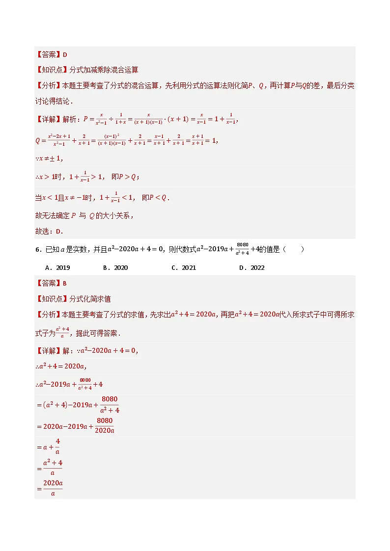 专题05 分式与分式方程单元过关【培优版】(解析版）第3页