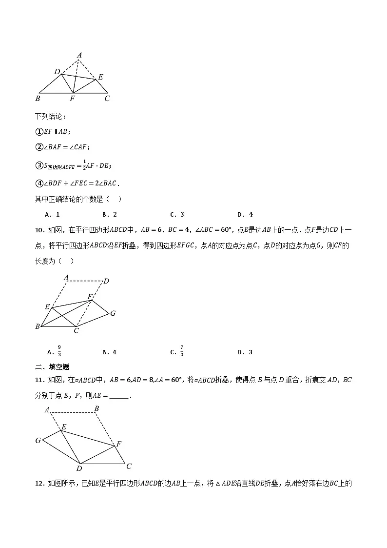 微专题01 平行四边形折叠问题通关专练(原卷版）第3页