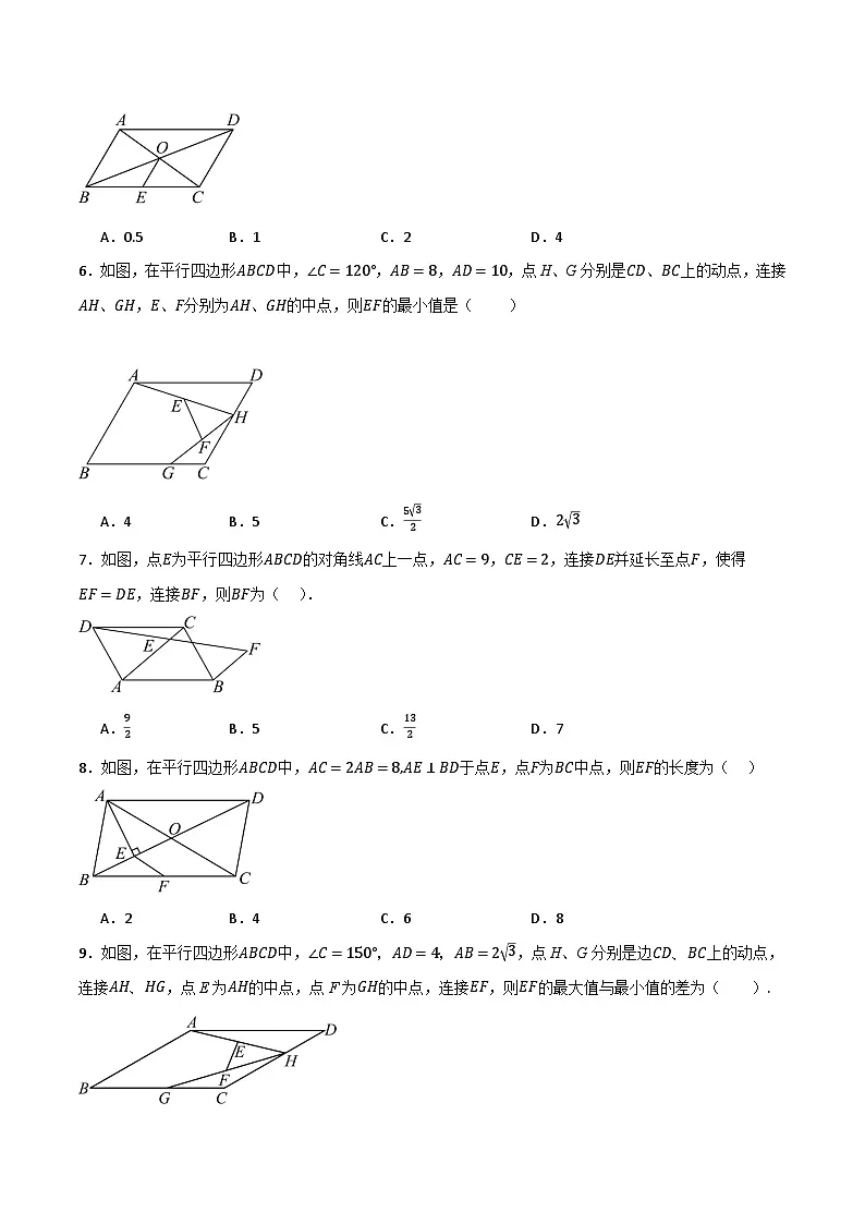微专题02 平行四边形构造中位线通关专练(原卷版）第2页