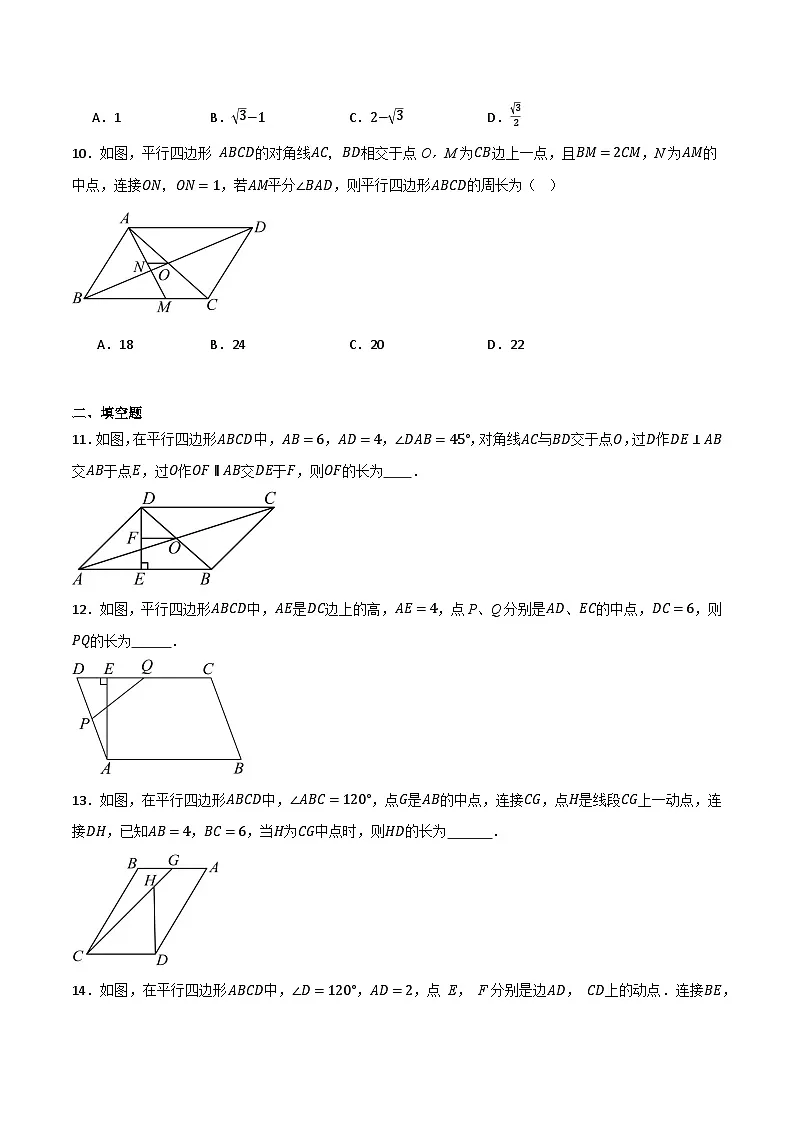 微专题02 平行四边形构造中位线通关专练(原卷版）第3页