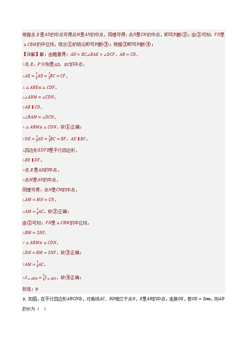 微专题02 平行四边形构造中位线通关专练(解析版）第2页