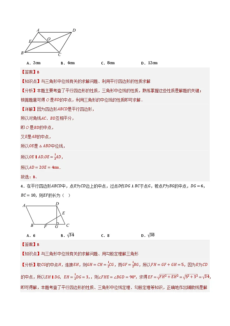 微专题02 平行四边形构造中位线通关专练(解析版）第3页