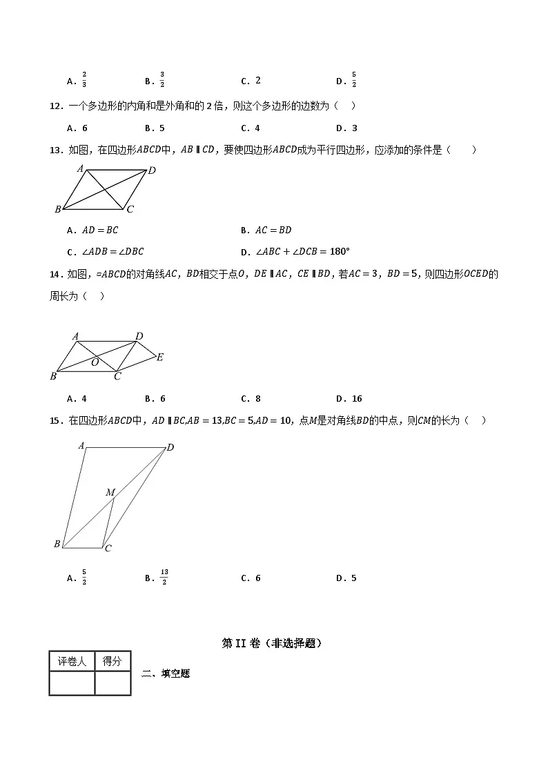 专题04 平行四边形单元过关【基础版】(原卷版）第3页