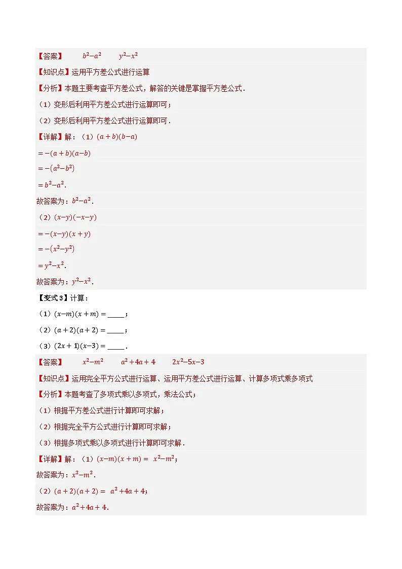 专题03 乘法公式【知识串讲+十二大考点】(解析版）第3页