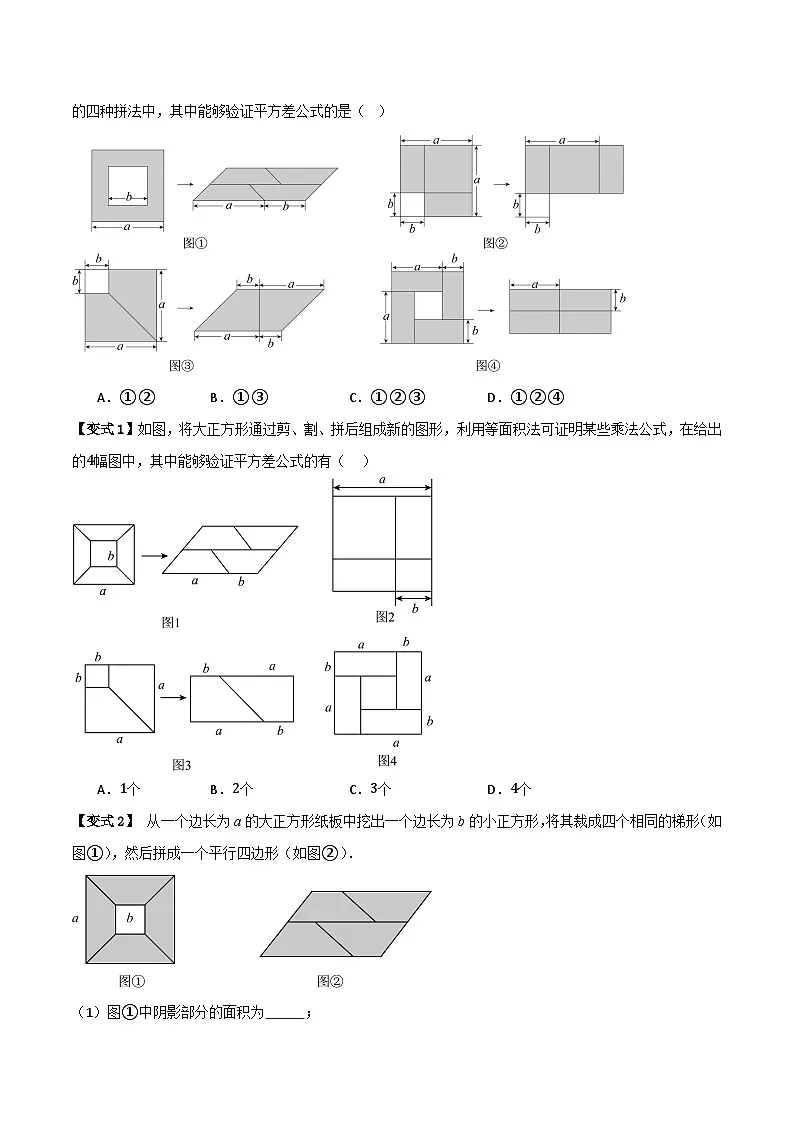 专题03 乘法公式【知识串讲+十二大考点】(原卷版）第3页