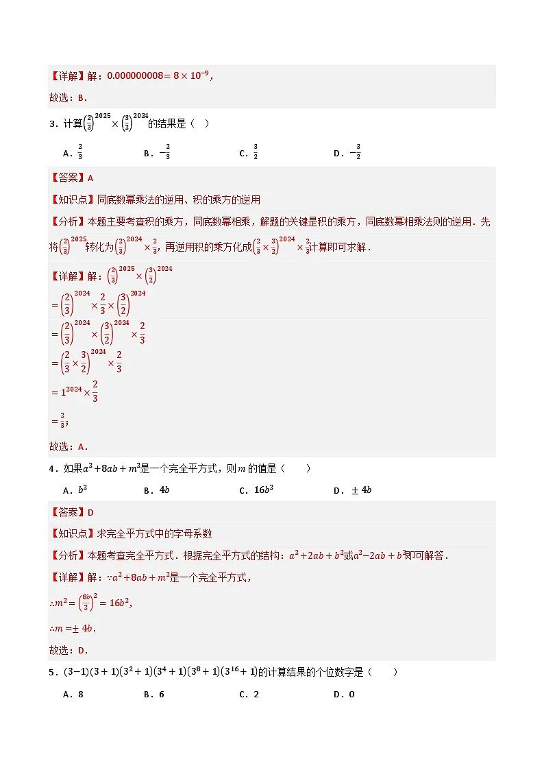 专题05 整式乘除单元过关【培优版】(解析版）第2页