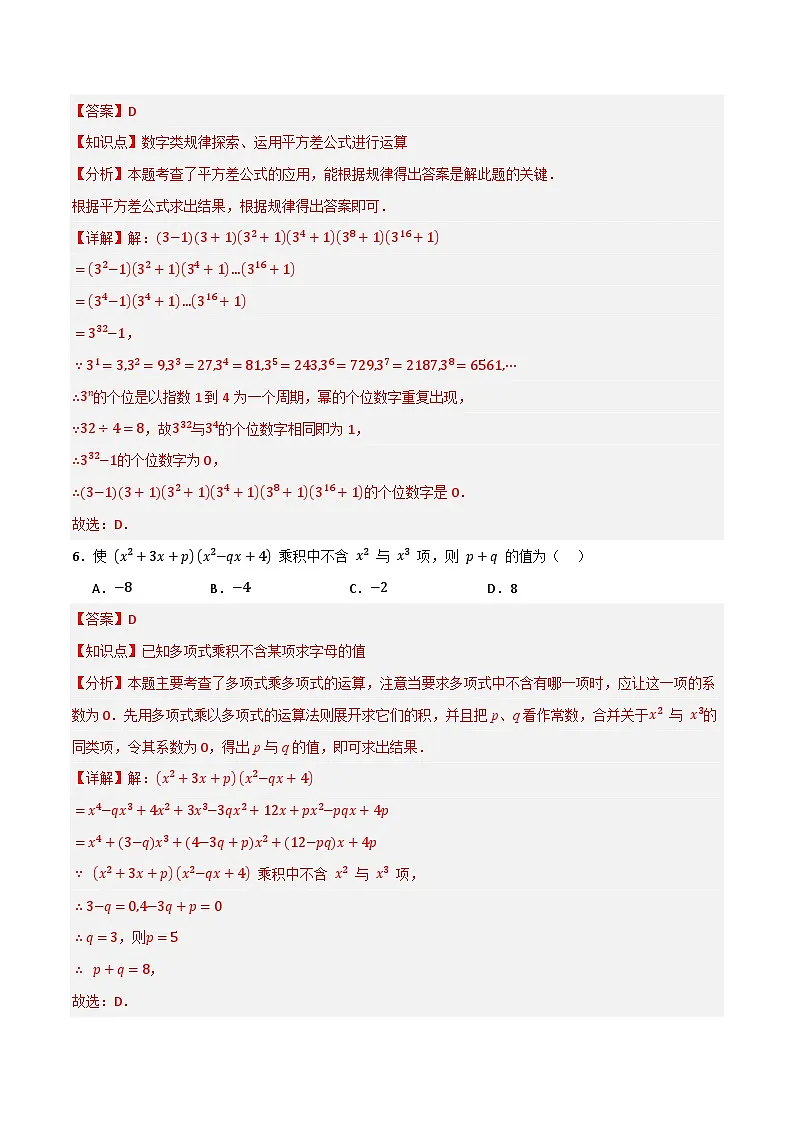 专题05 整式乘除单元过关【培优版】(解析版）第3页