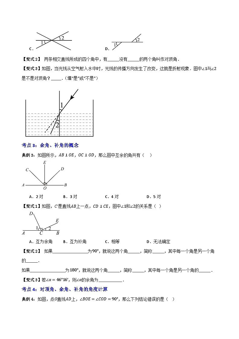 专题01 两直线的位置关系【知识串讲+十大考点】(原卷版）第3页