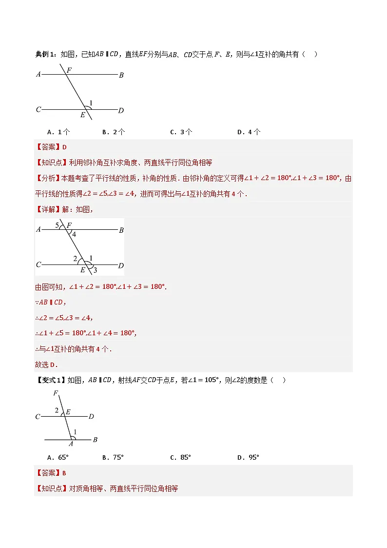 专题03 平行线的性质【知识串讲+八大考点】(解析版）第2页