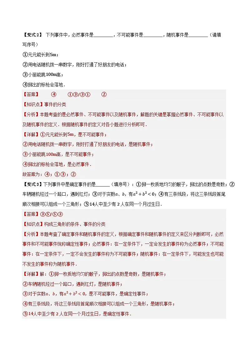 专题01 概率初步【知识串讲+九大考点】(解析版）第3页