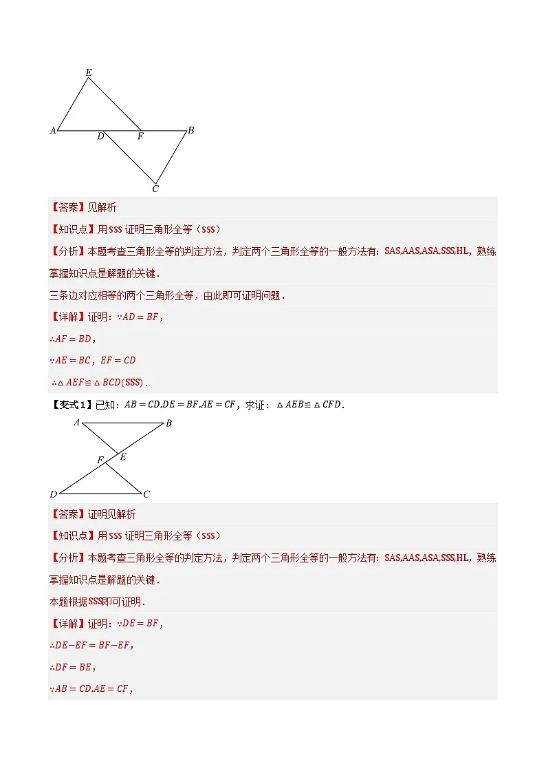 专题03 全等三角形的判定【知识串讲+十大考点】(解析版）第3页