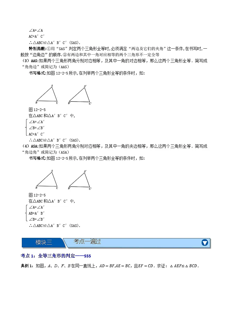 专题03 全等三角形的判定【知识串讲+十大考点】(原卷版） 第2页