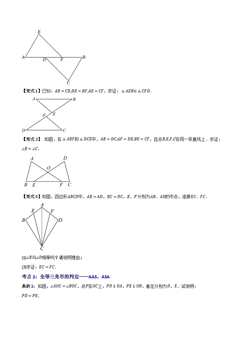 专题03 全等三角形的判定【知识串讲+十大考点】(原卷版） 第3页