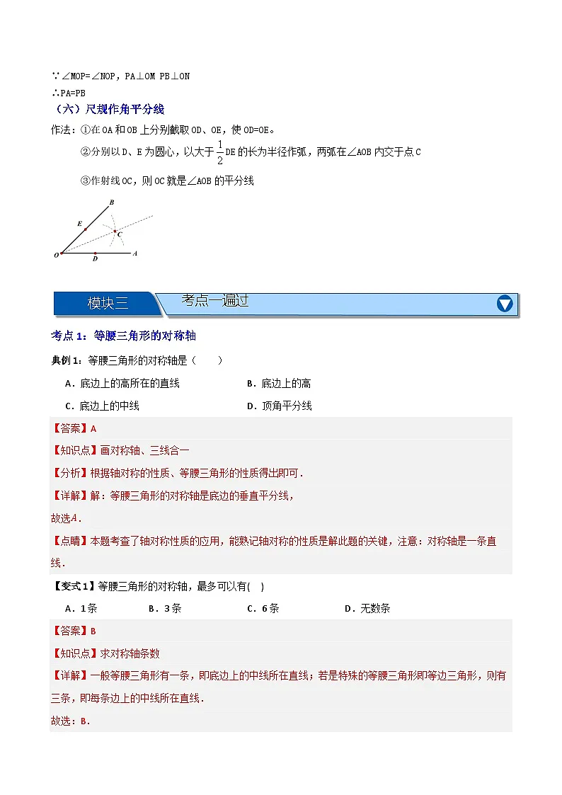 专题02 简单的轴对称图形【知识串讲+十五大考点】(解析版）第3页
