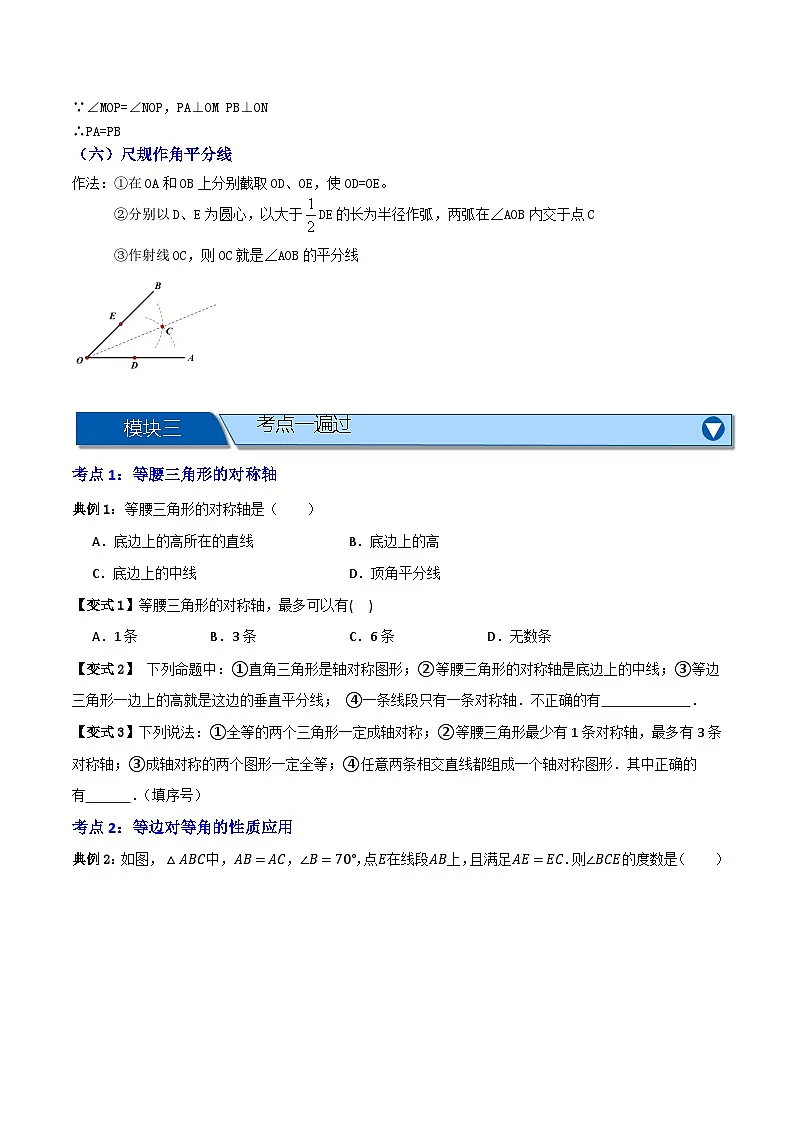 专题02 简单的轴对称图形【知识串讲+十五大考点】(原卷版）第3页